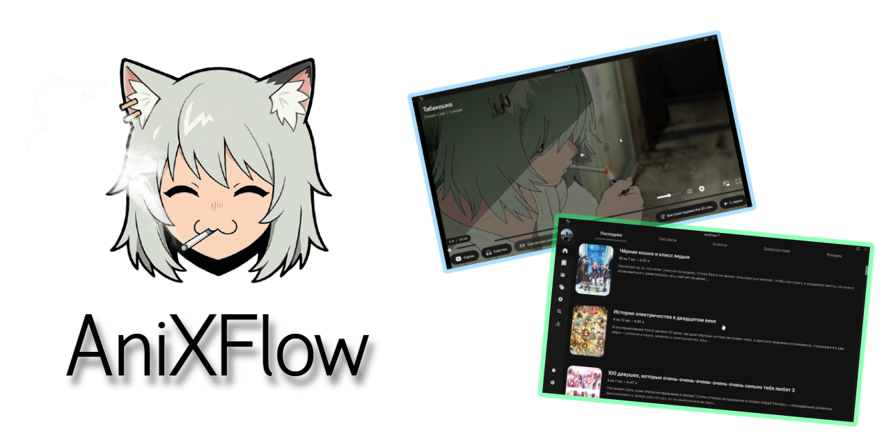 AniXFlow