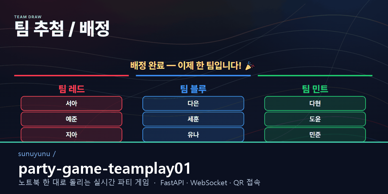 party-game-teamplay01