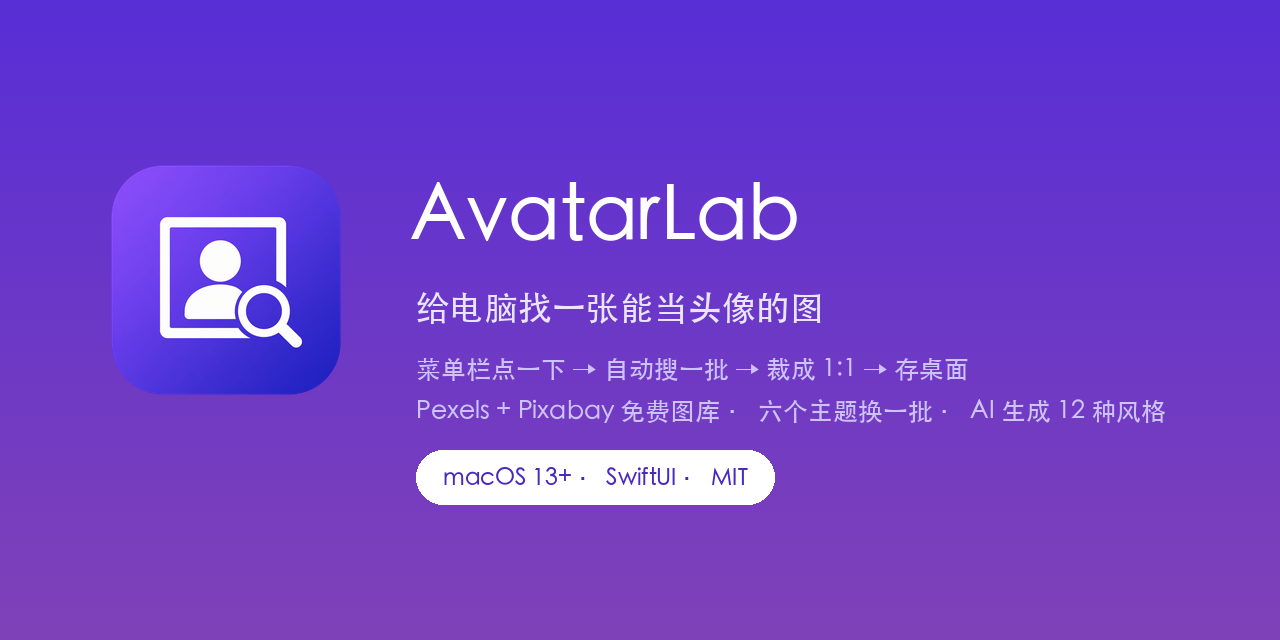 avatar-lab