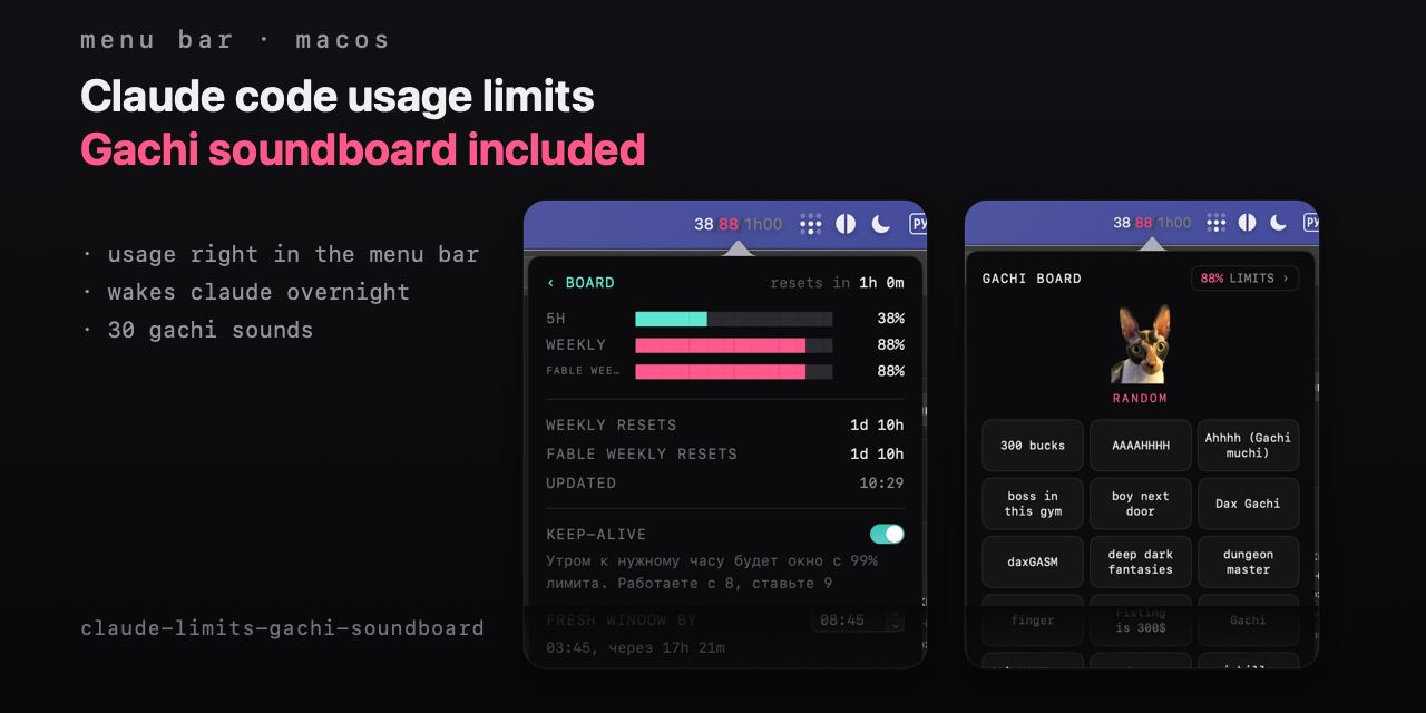 claude-limits-gachi-soundboard