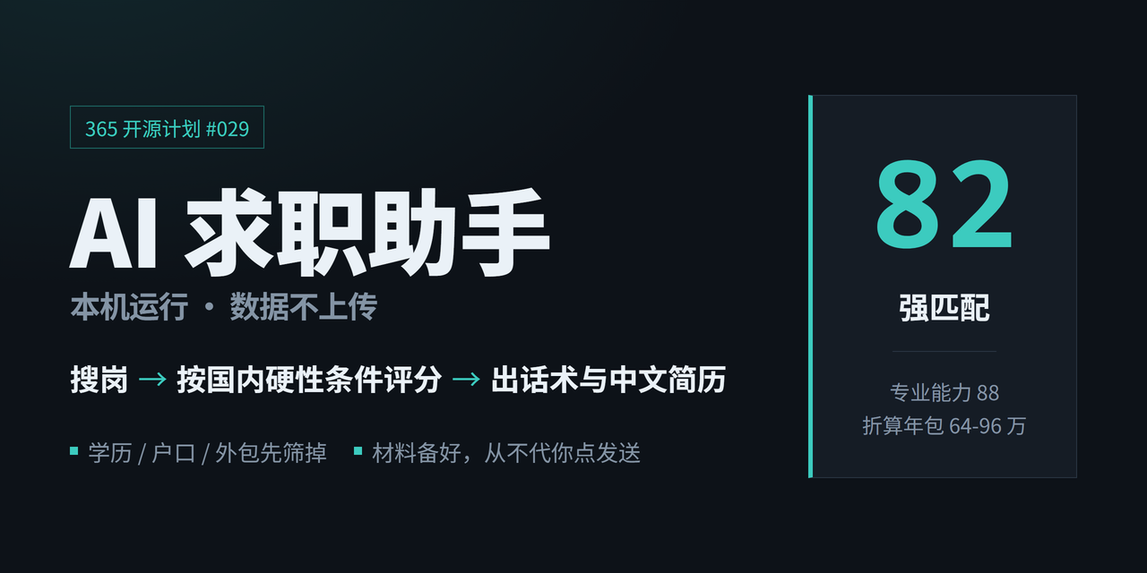 ai-job-search-cn