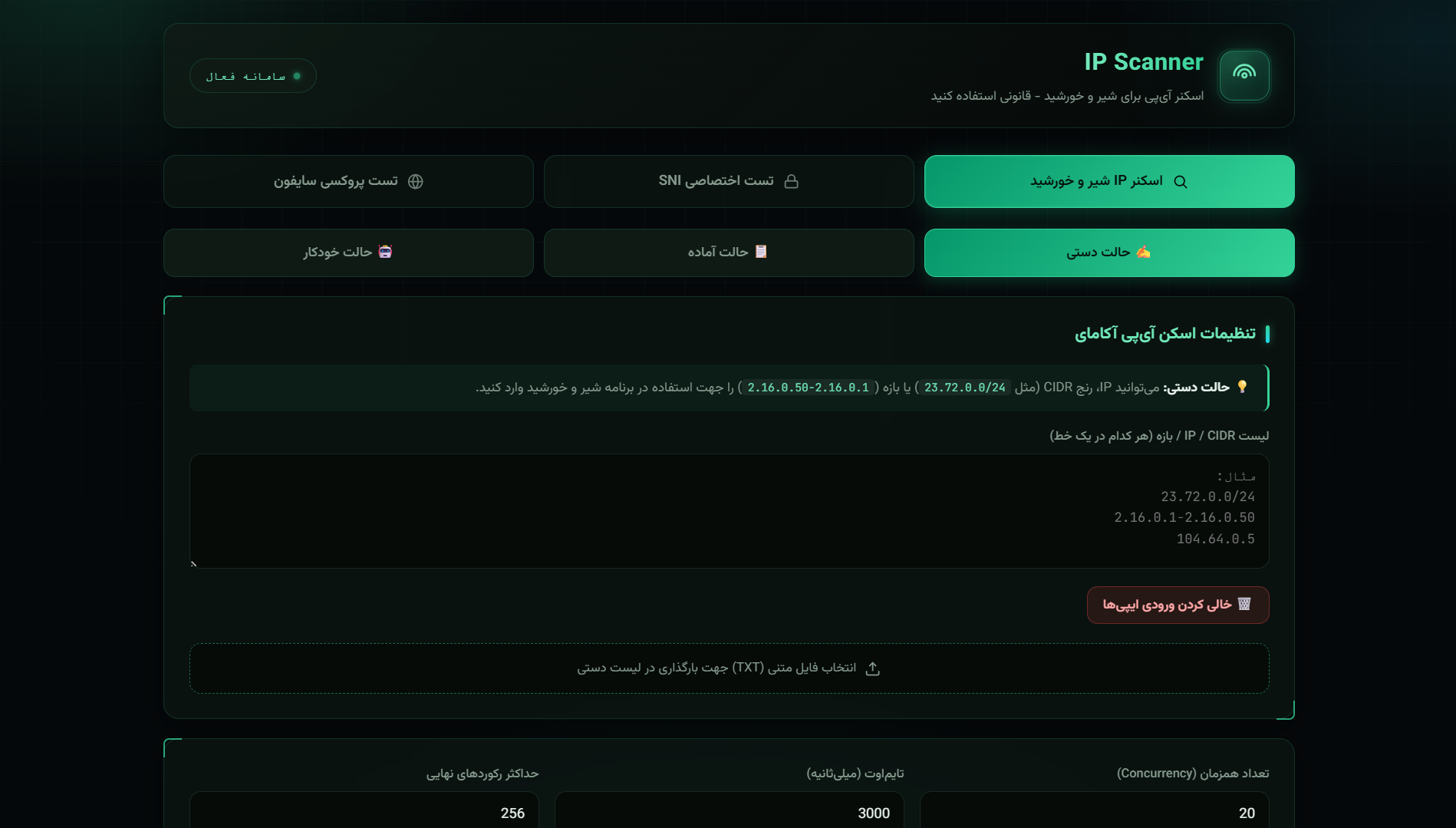 ip_scanner_psiphon