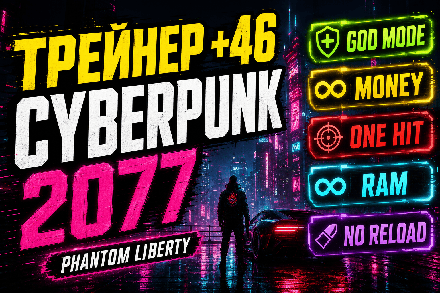 Cyberpunk-2077-Trainer-GodMode-Money-OneHit-NoReload-InfiniteRAM