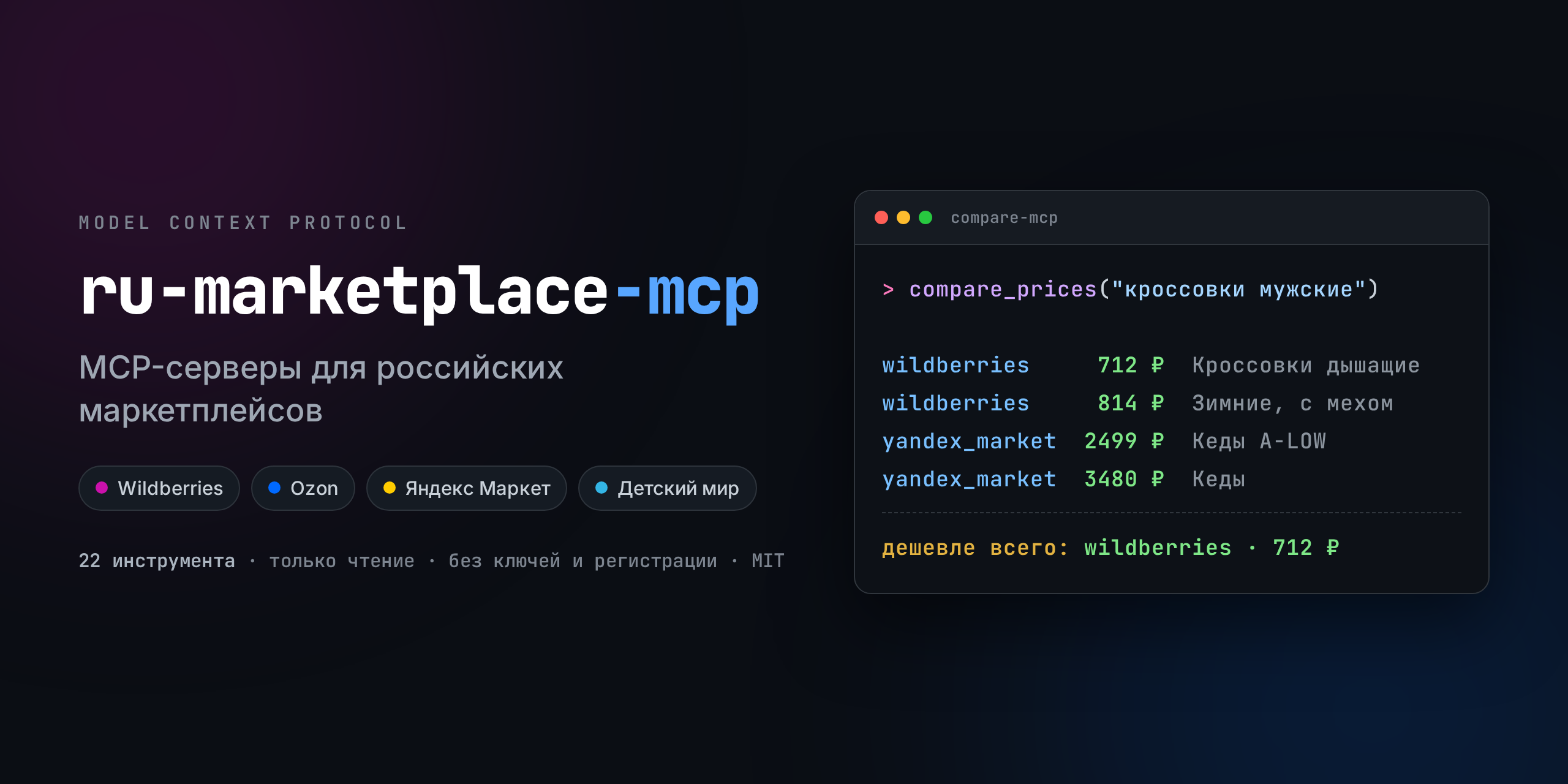 ru-marketplace-mcp
