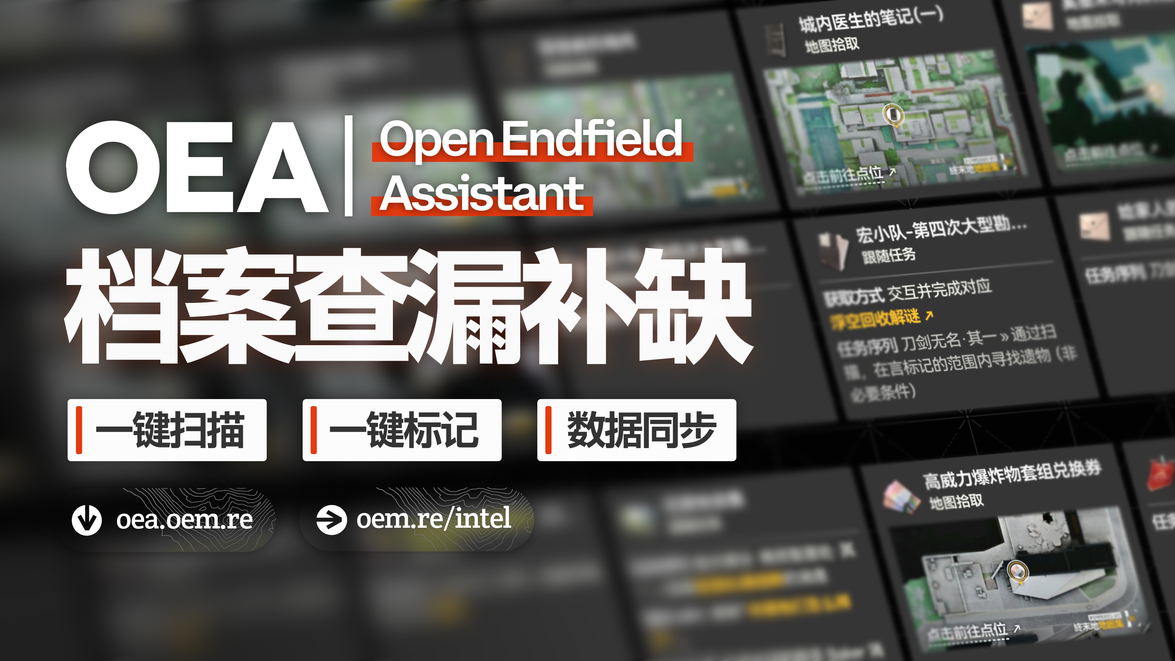 open-endfield-assistant