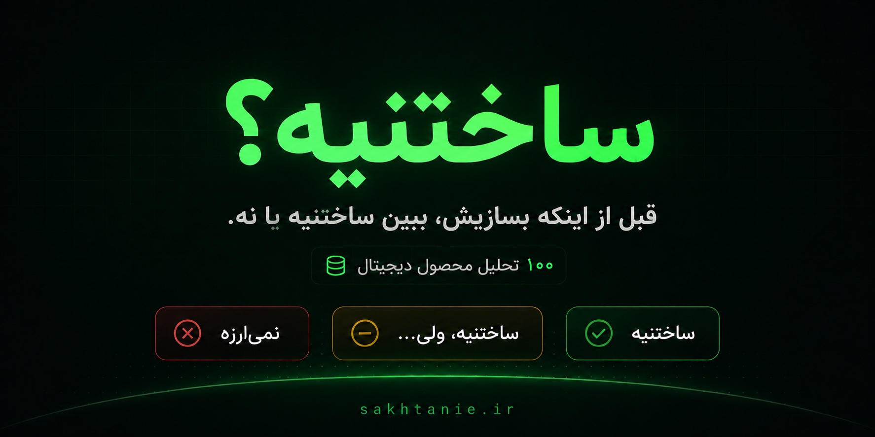sakhtanie