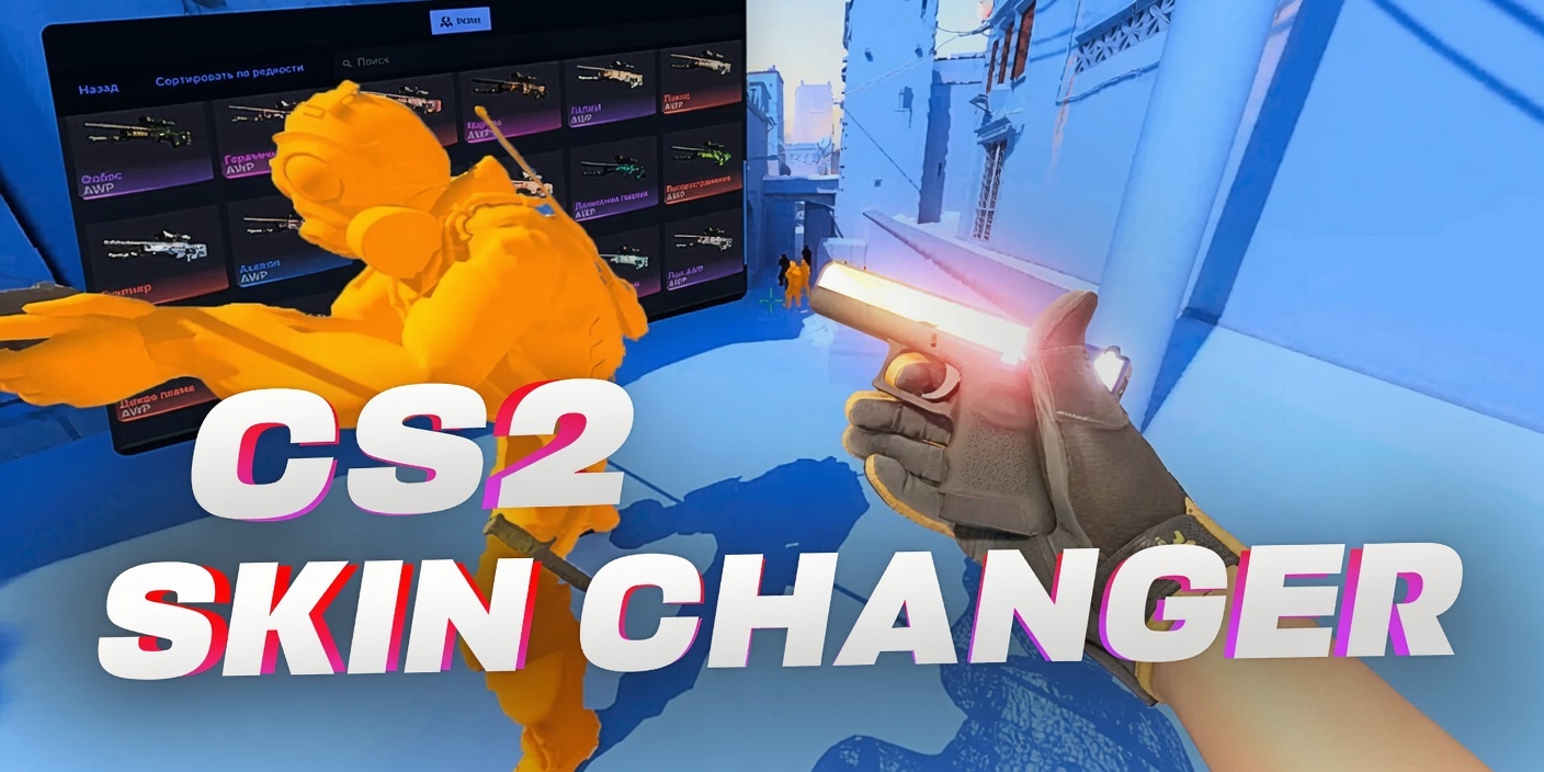 CS2-skinchanger-2026