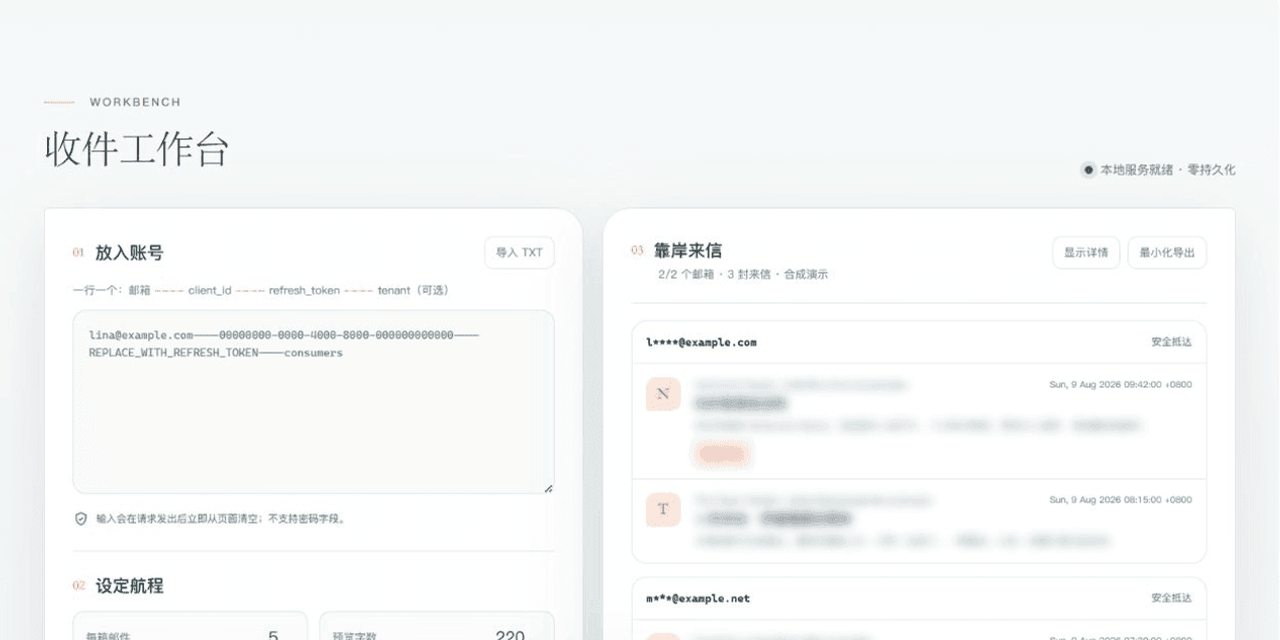 outlook-batch-inbox