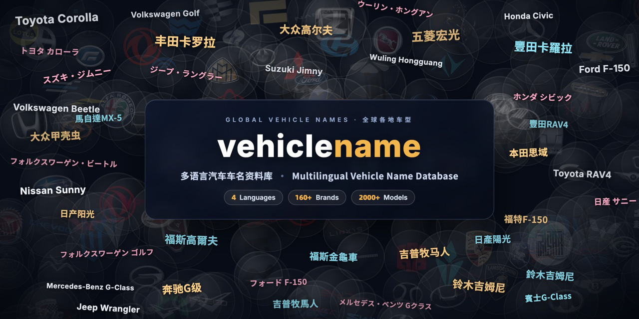 vehicle-name