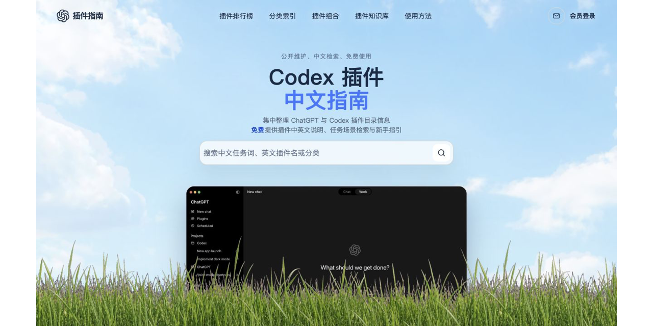 codex-plugin-guide-cn