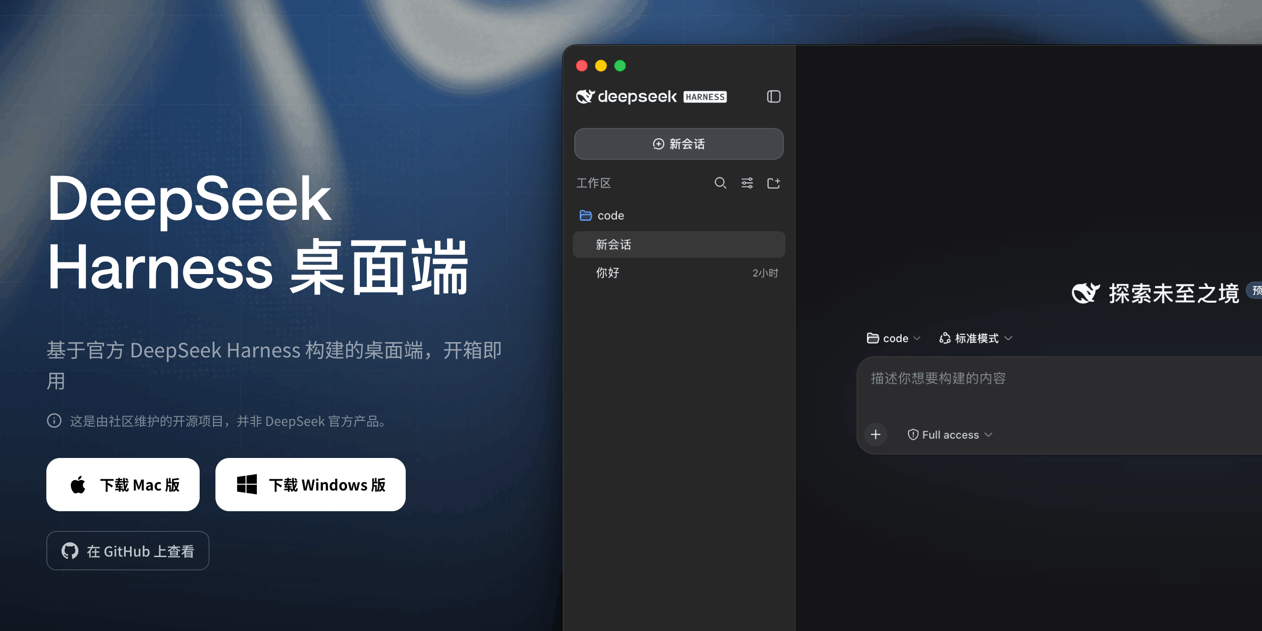 deepseek-harness-desktop