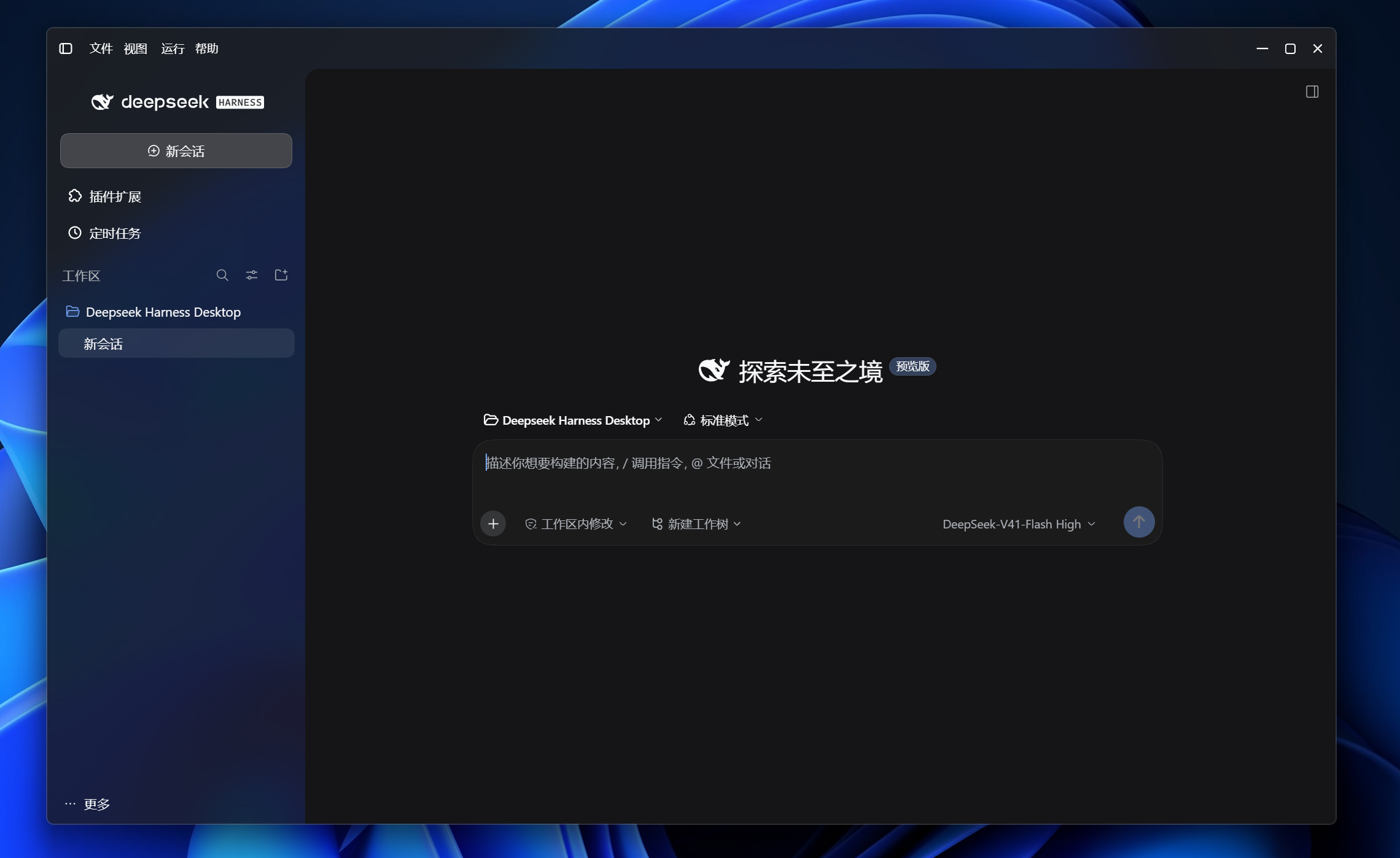 deepseek-harness-desktop
