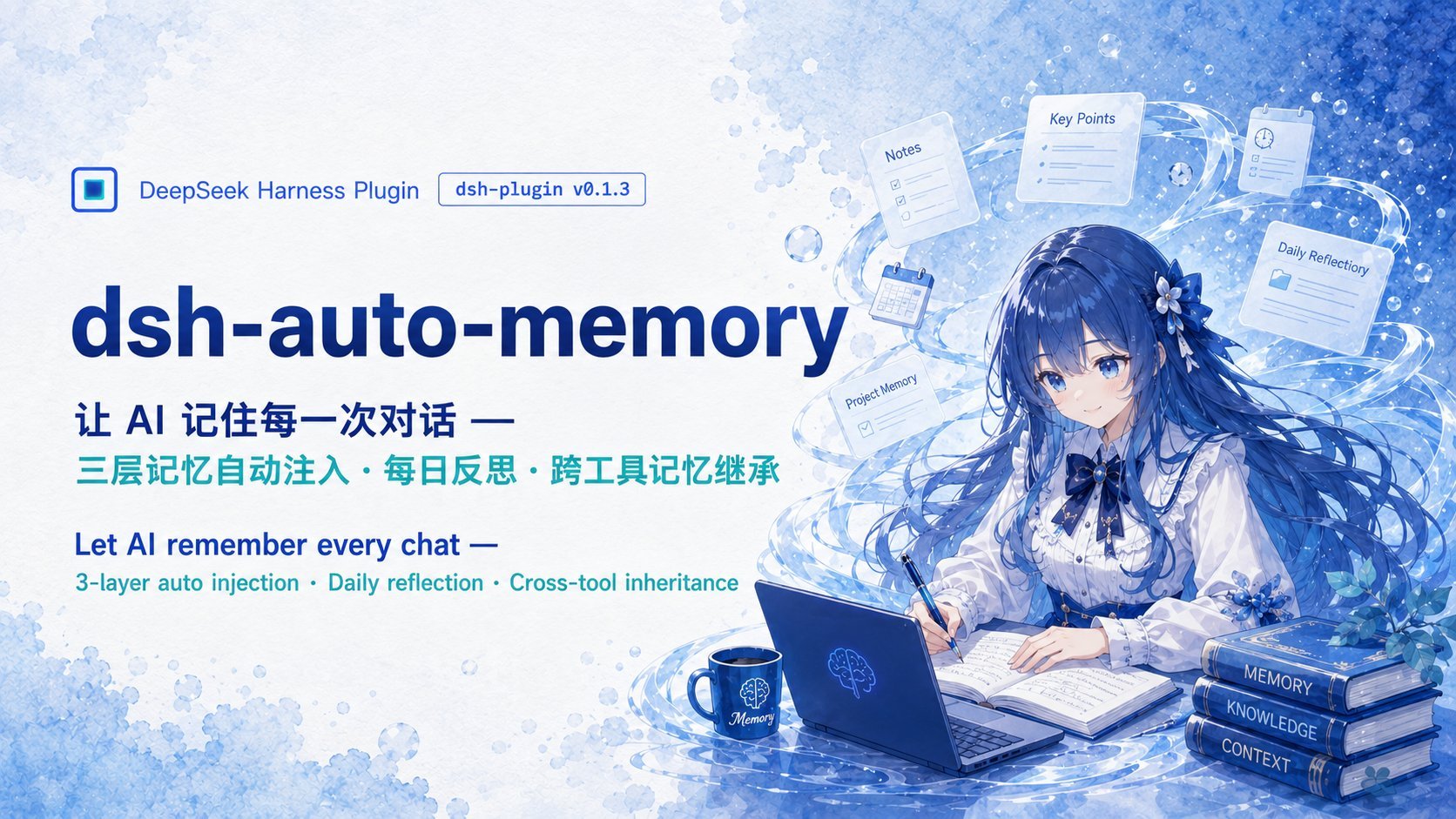 dsh-auto-memory
