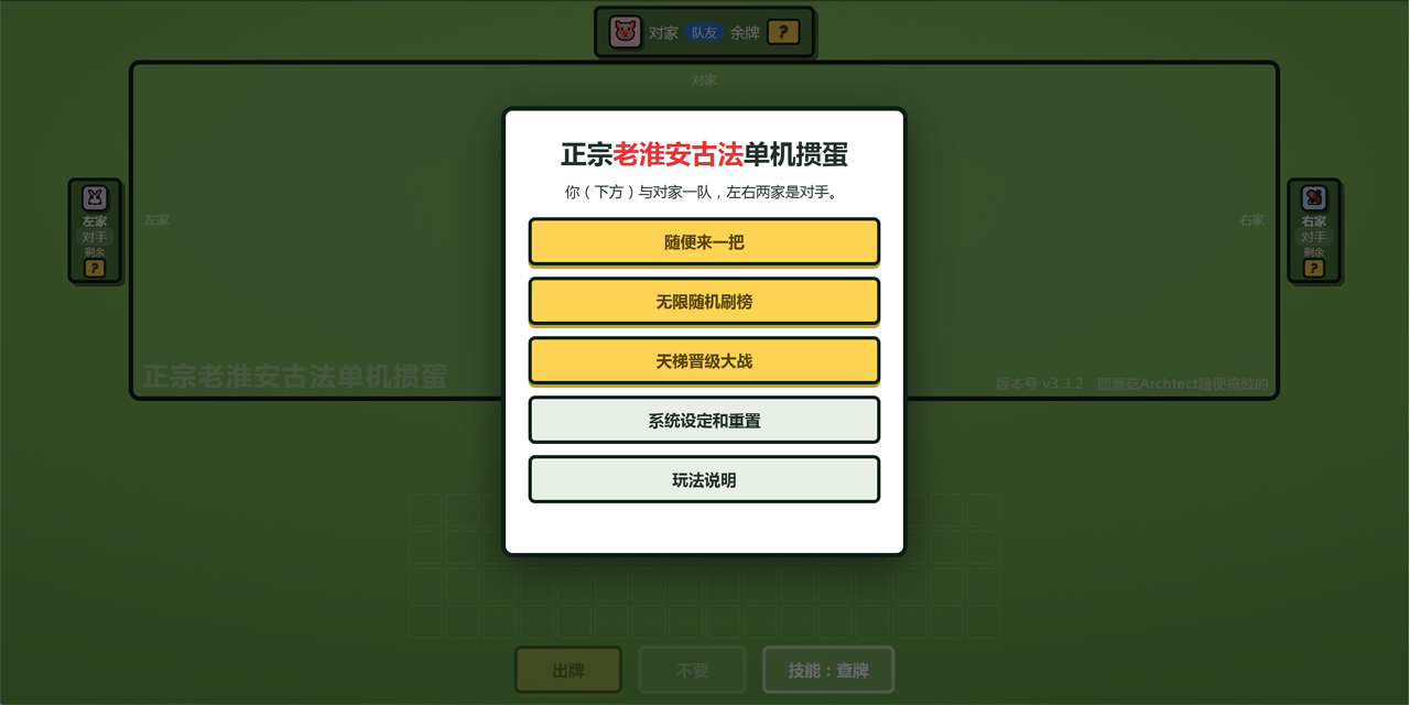 GuanDanAlone_Game