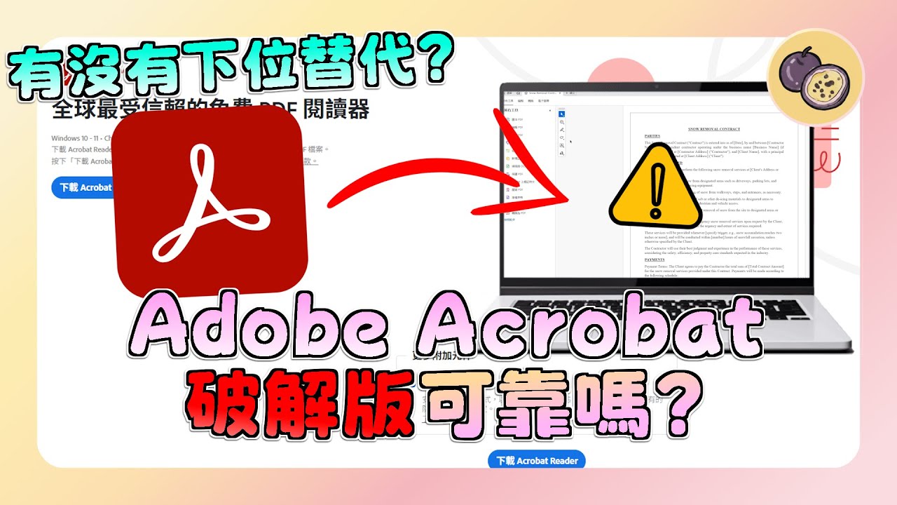 adobe-acrobat-premium-chinese