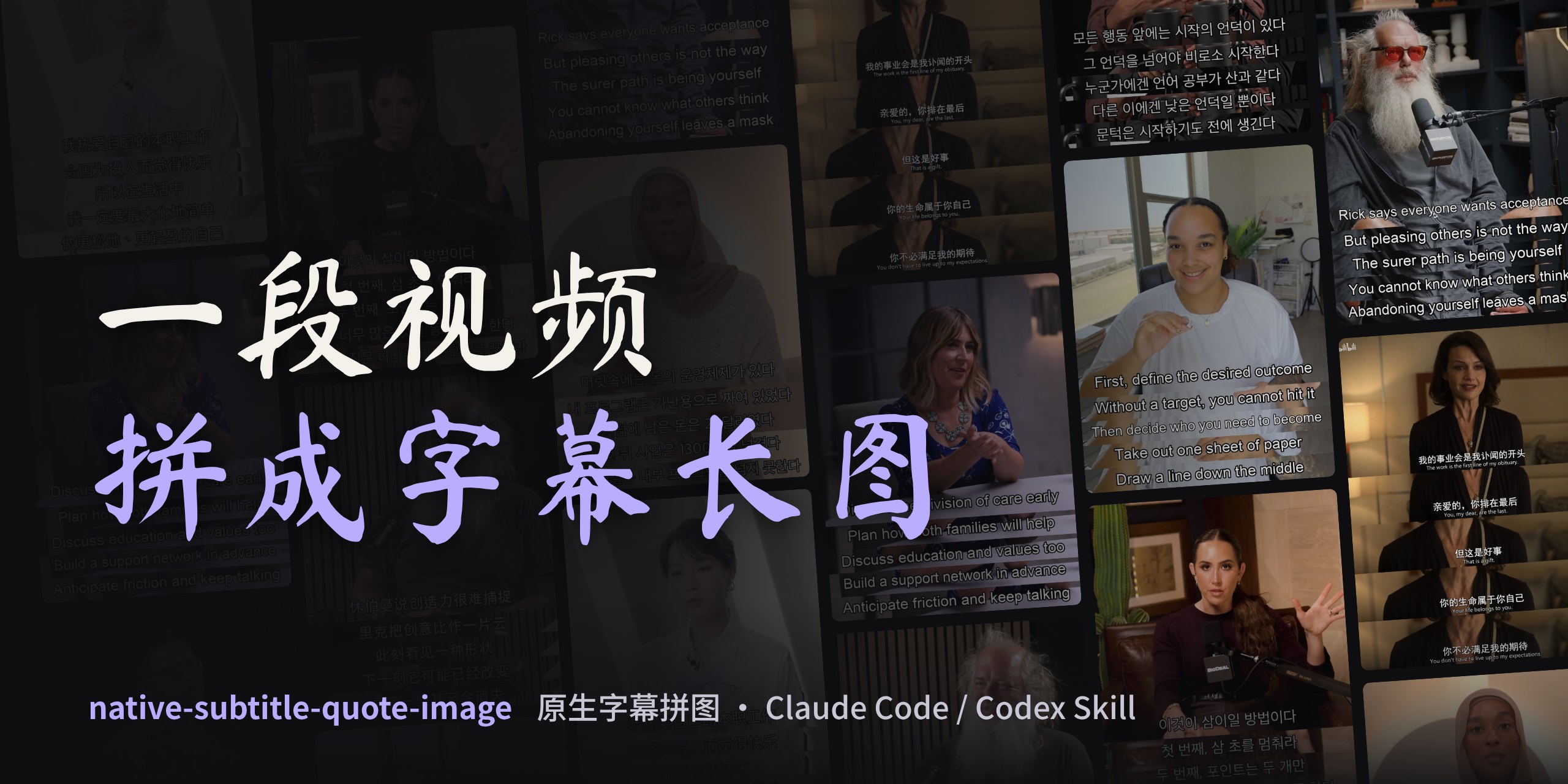 native-subtitle-quote-image