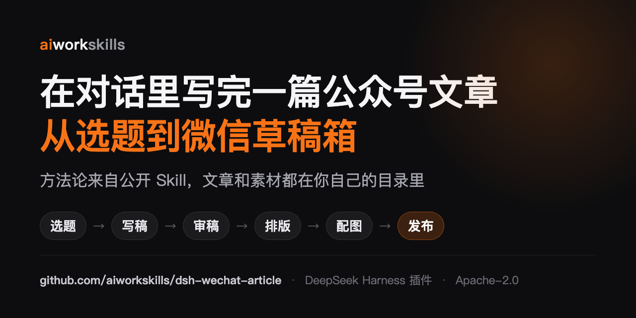 dsh-wechat-article