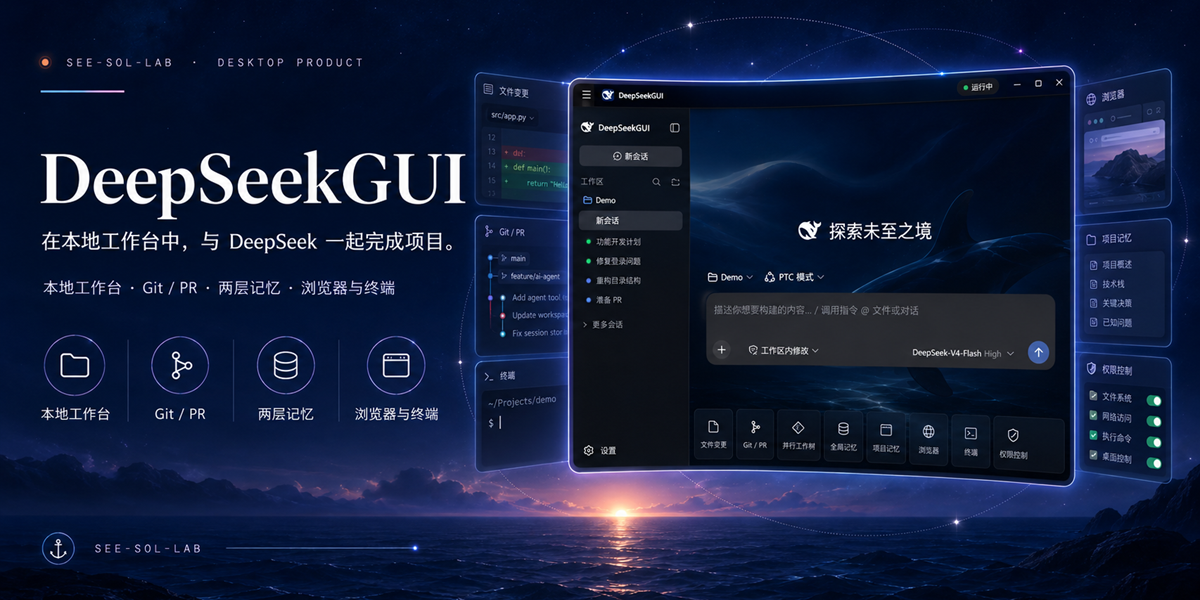 DeepSeekGUI