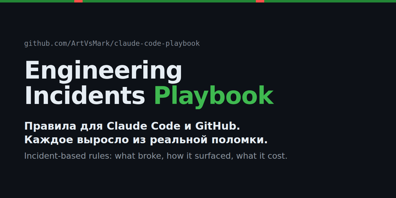 Engineering-Incidents-Playbook