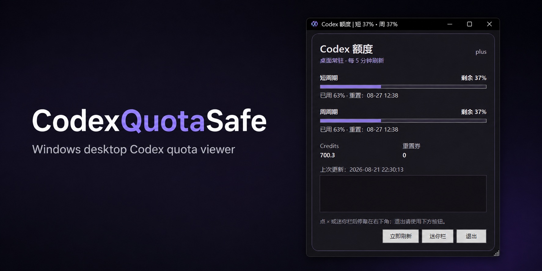 CodexQuotaSafe