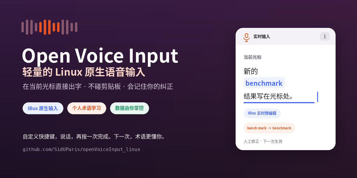 openVoiceInput_linux