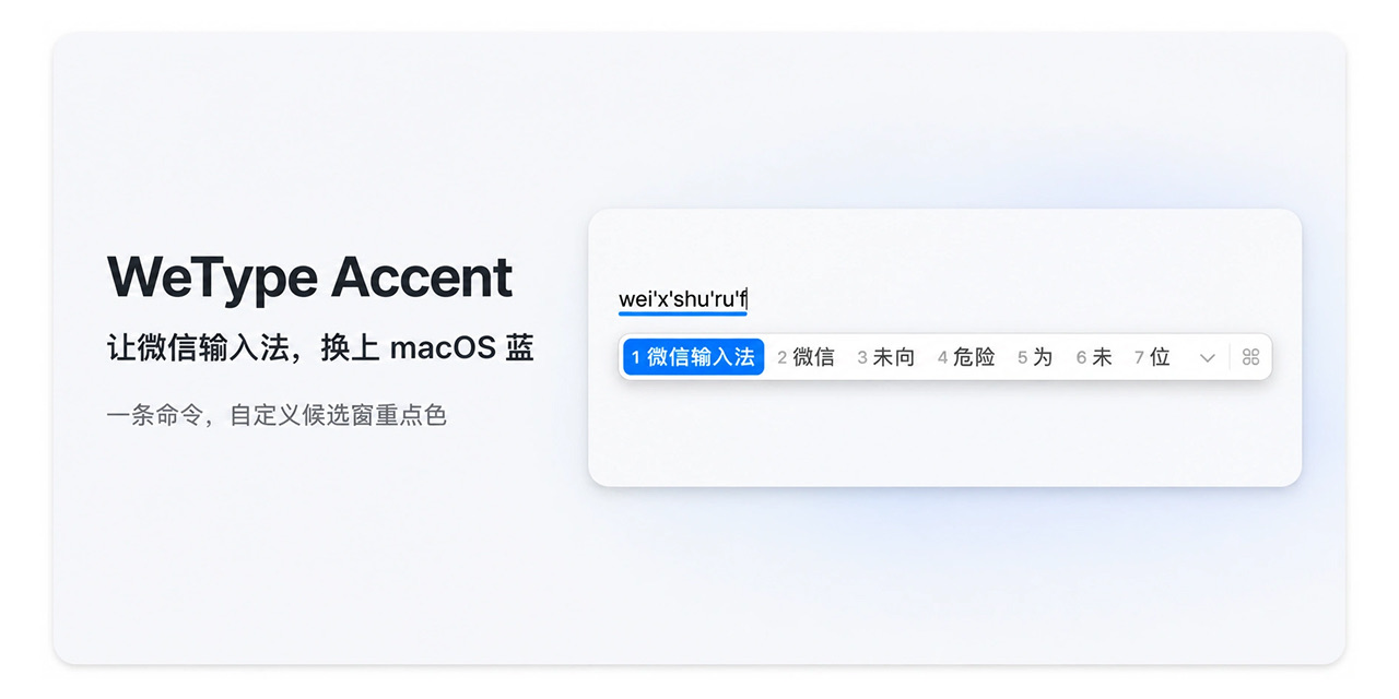 wetype-accent