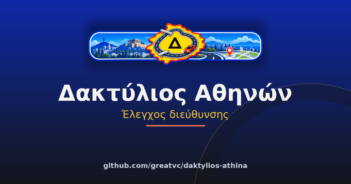 daktylios-athina