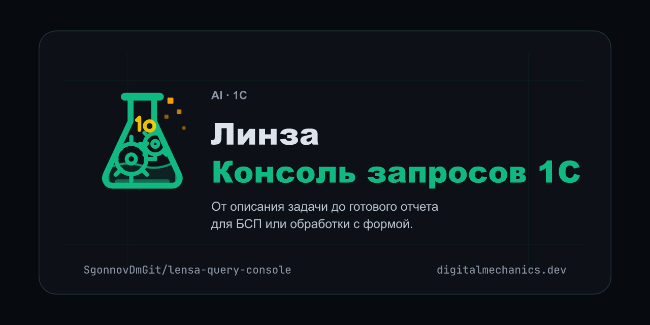 lensa-query-console