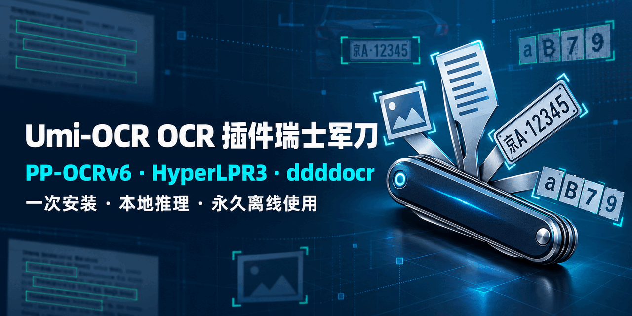 umi-ocr-swiss-army-knife