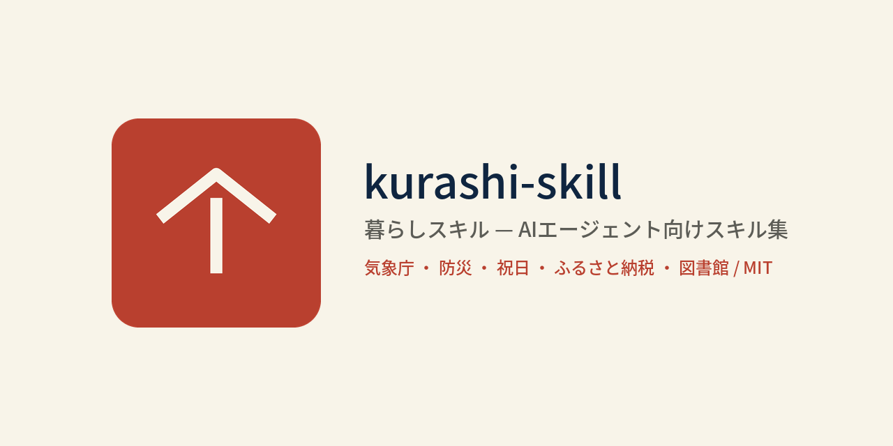 kurashi-skill