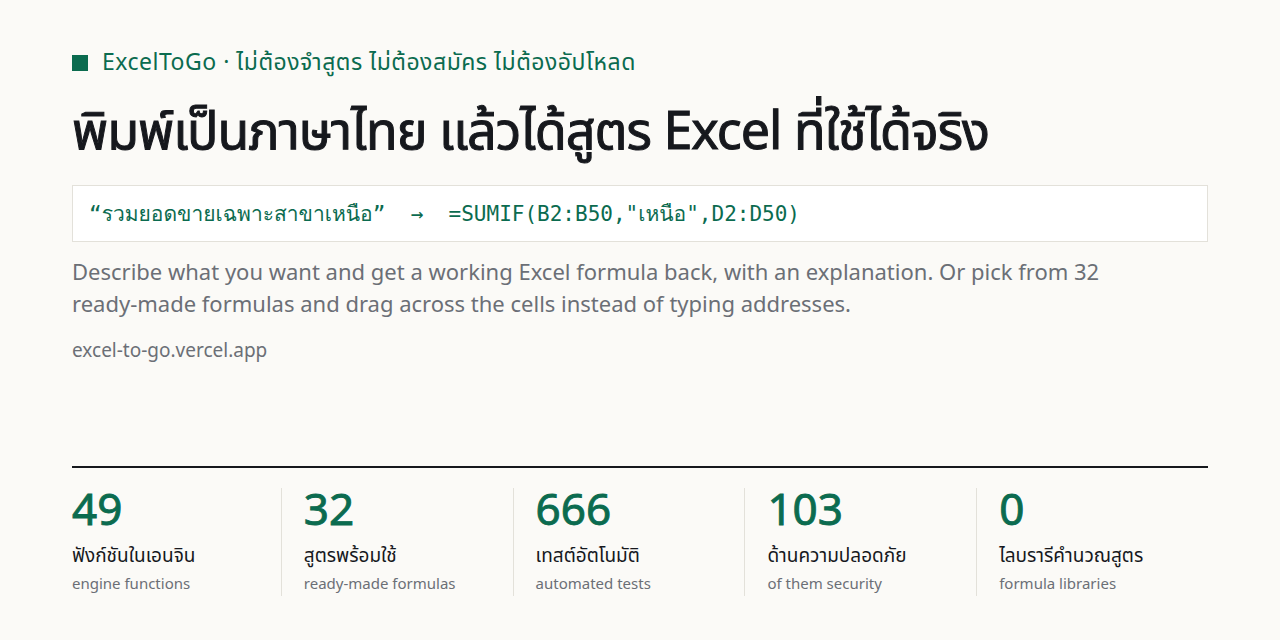 ExcelToGo