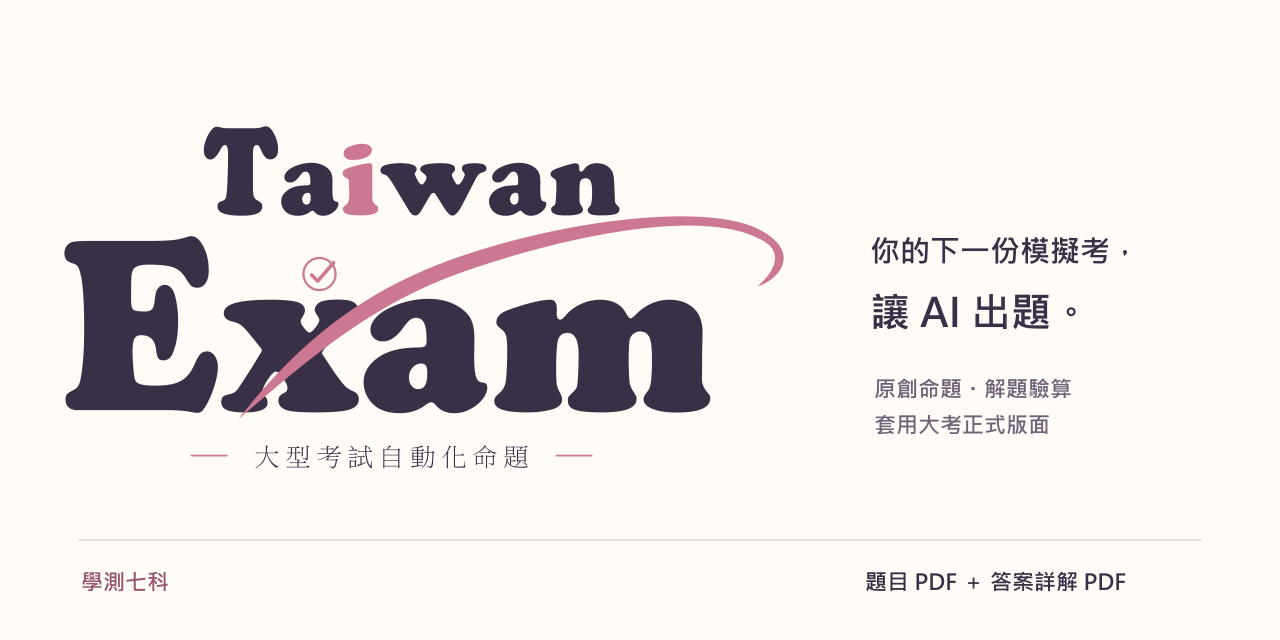 taiwan-exam