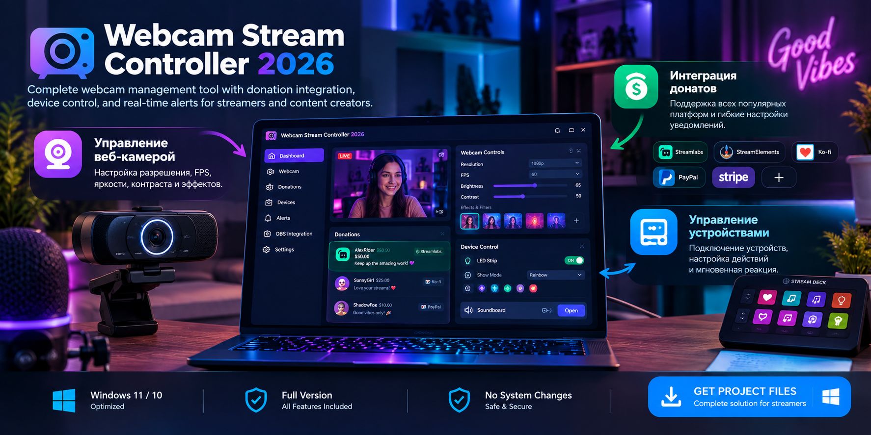Webcam-Stream-Controller-2026