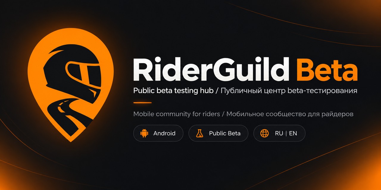 RiderGuild-Beta