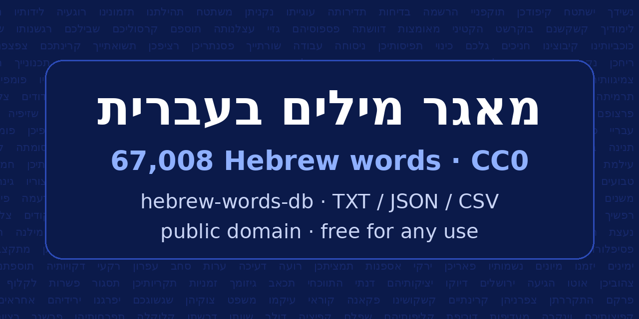 hebrew-words-db