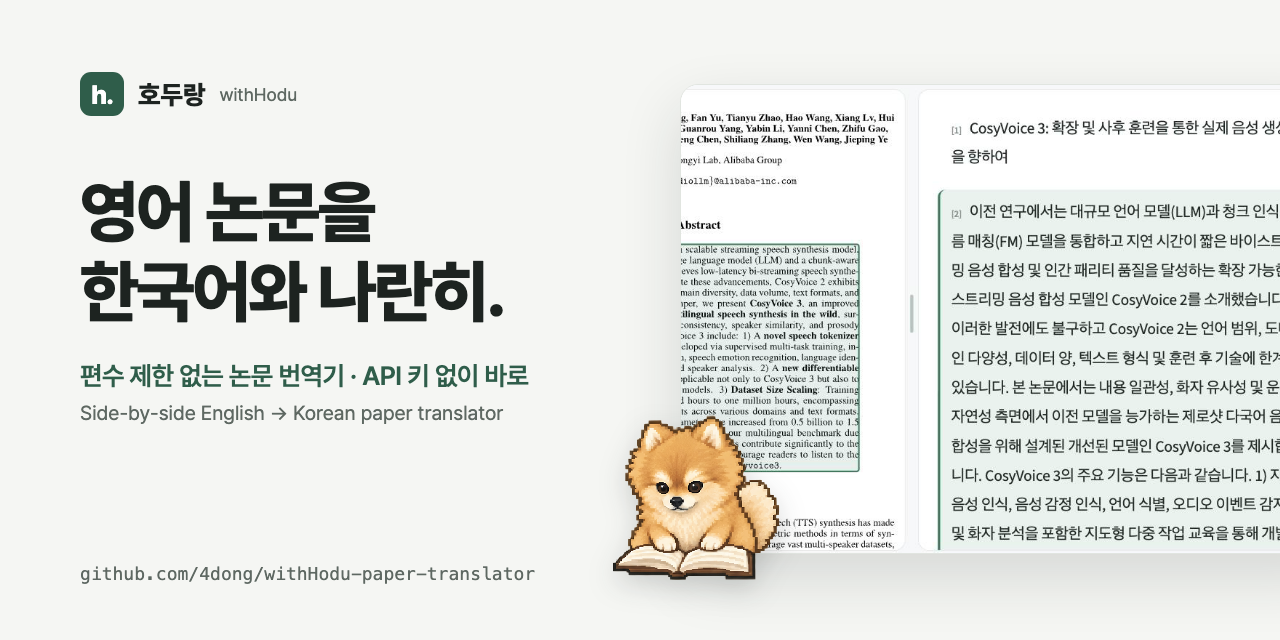 withHodu-paper-translator