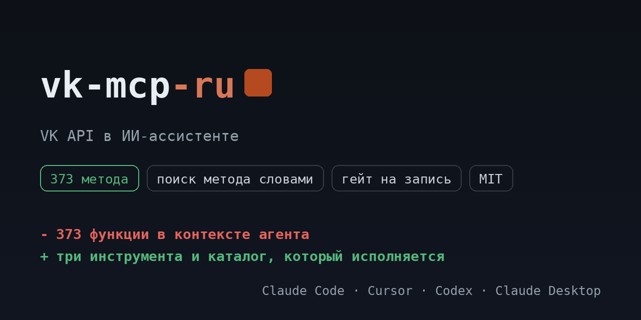vk-mcp-ru