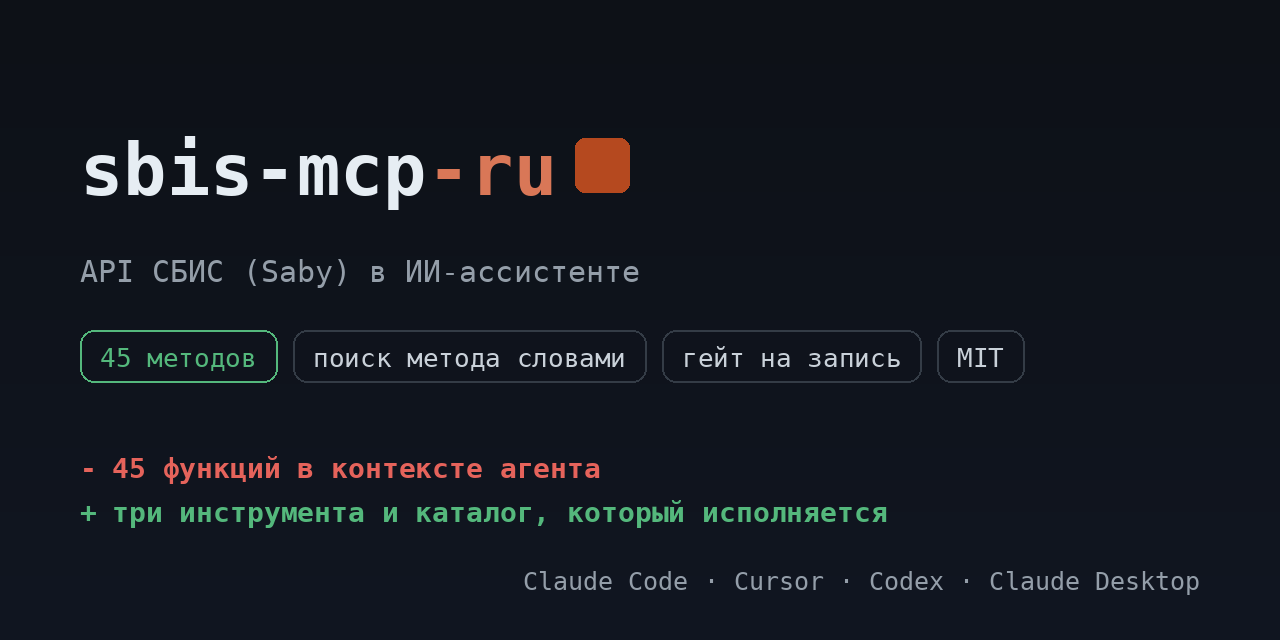 sbis-mcp-ru