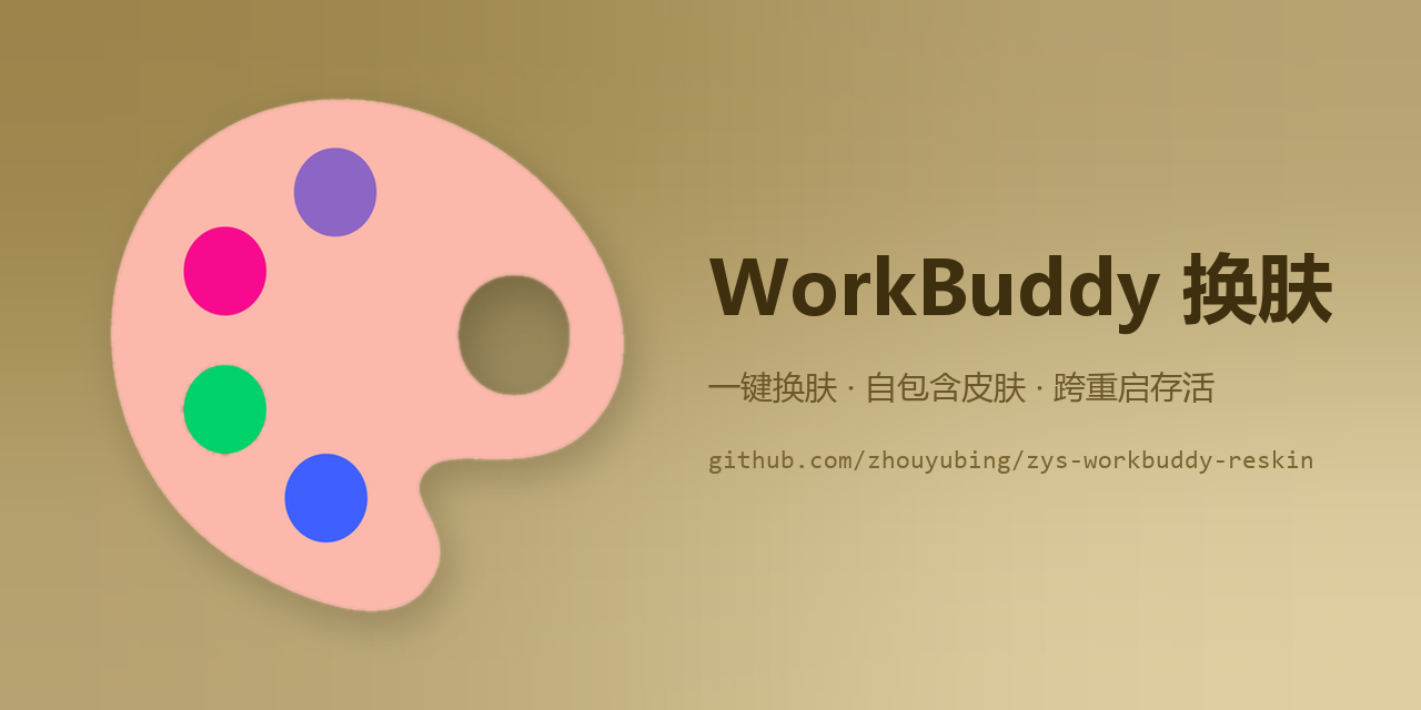 zys-workbuddy-reskin
