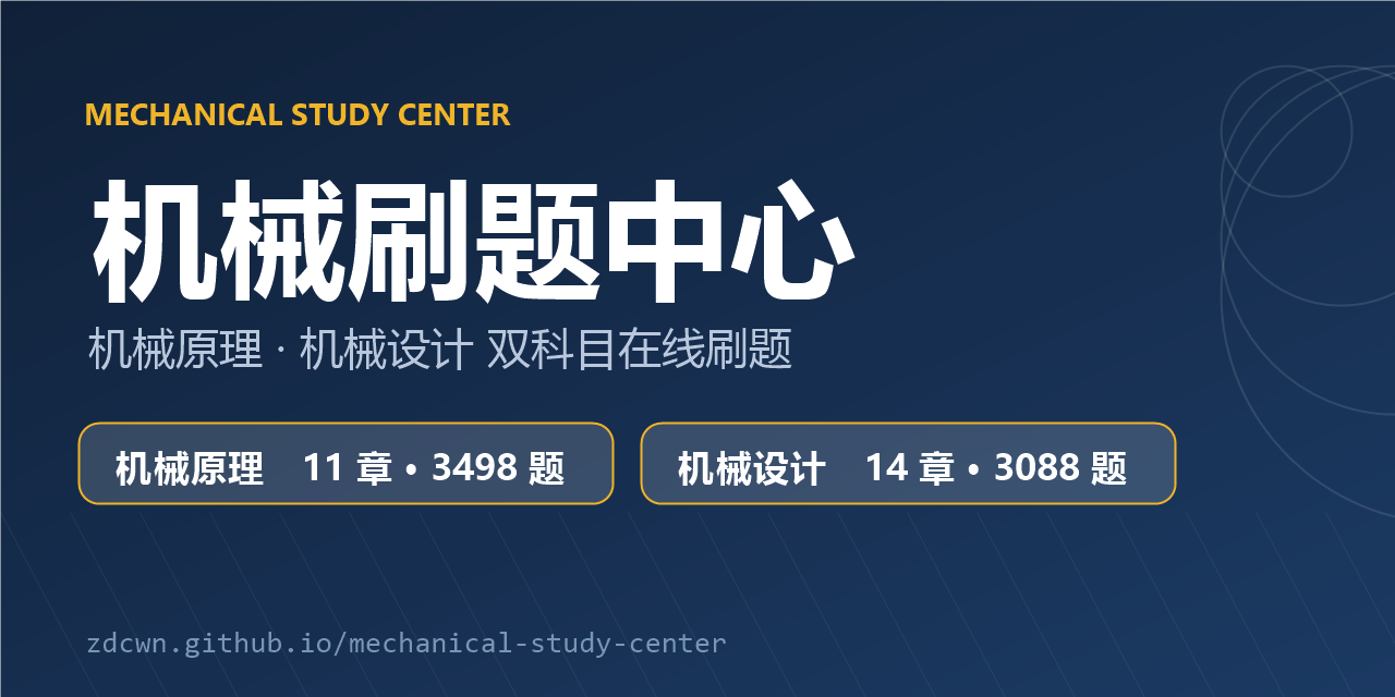 mechanical-study-center