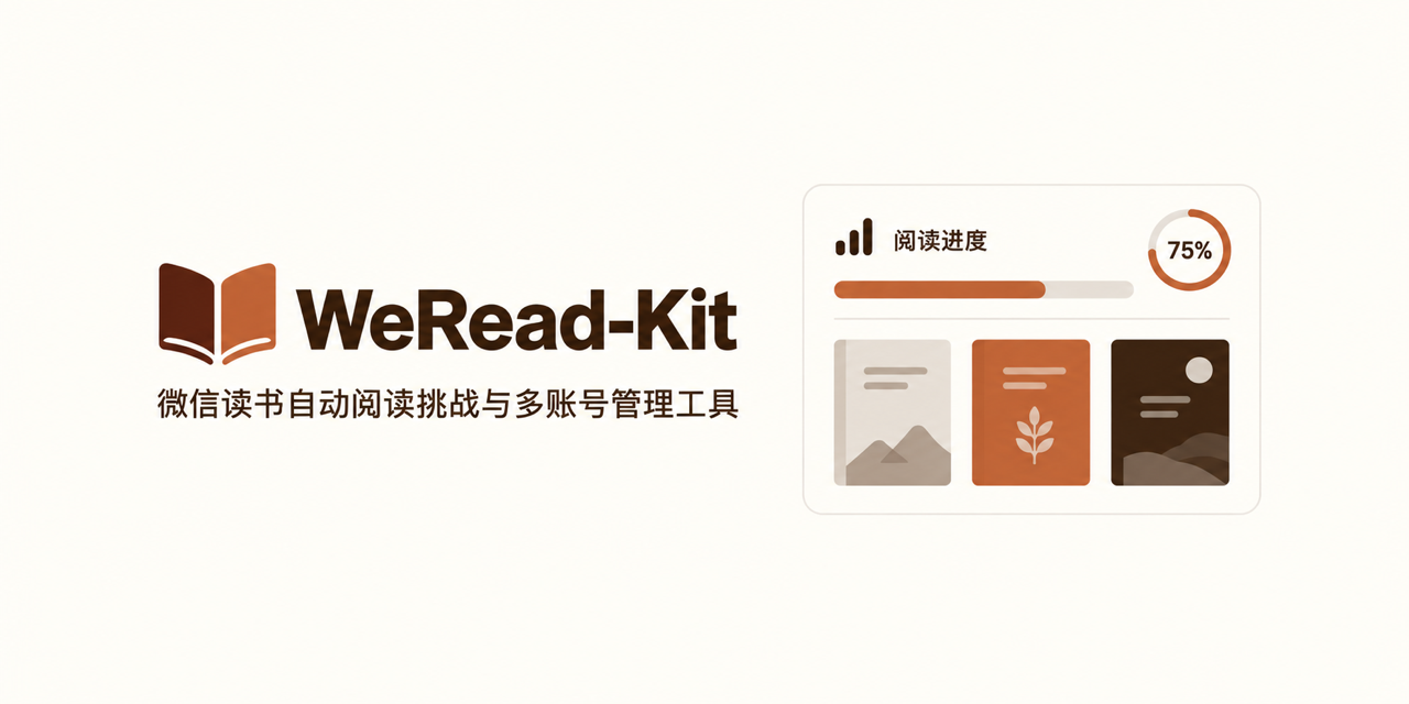 WeRead-Kit