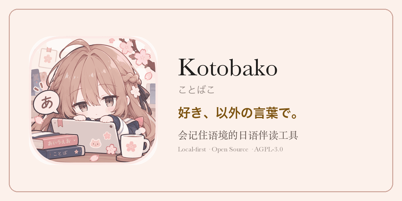 kotobako