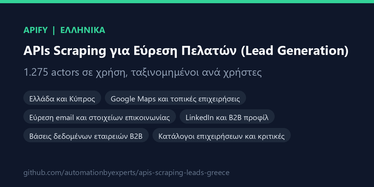 apis-scraping-leads-greece