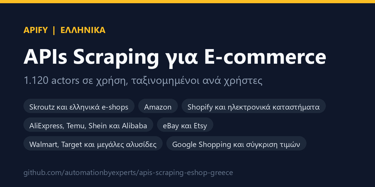 apis-scraping-eshop-greece