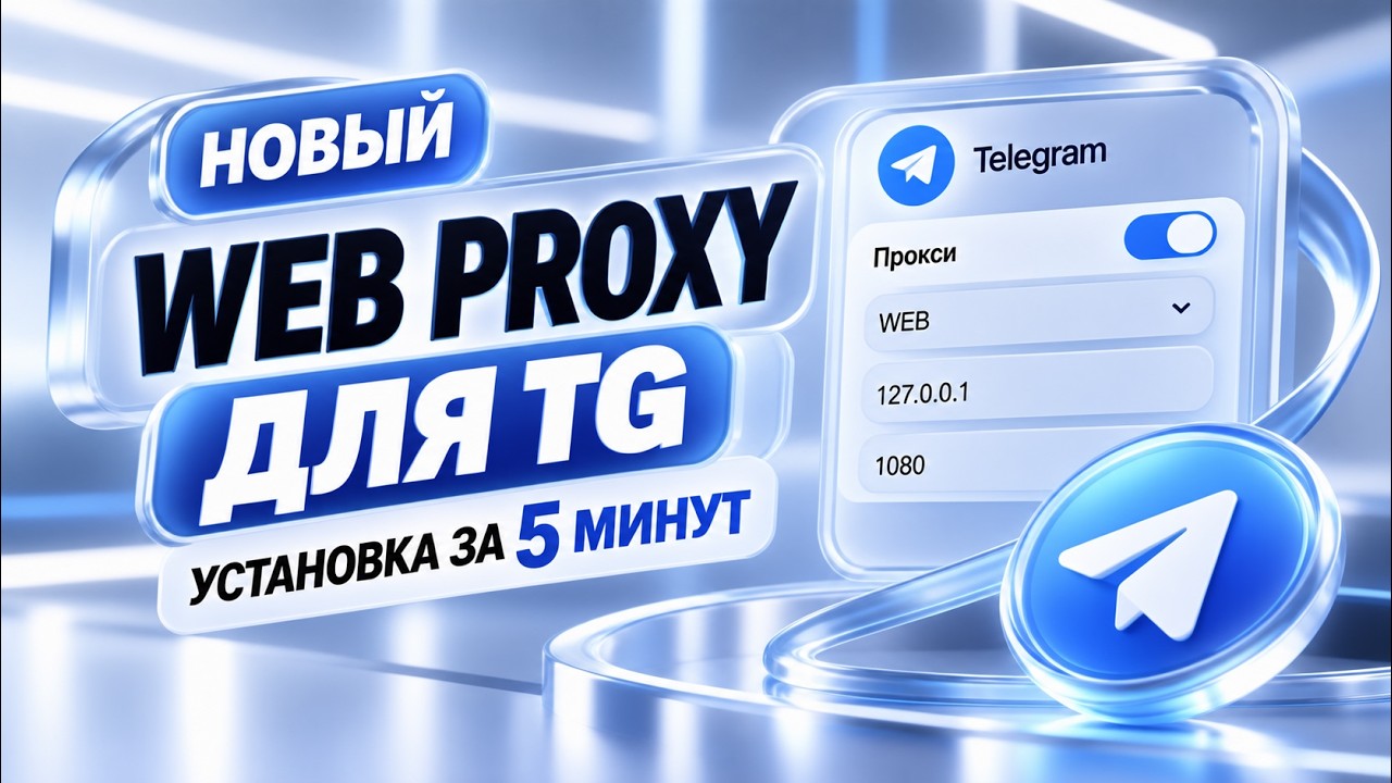 tg-ws-proxy-free-locations