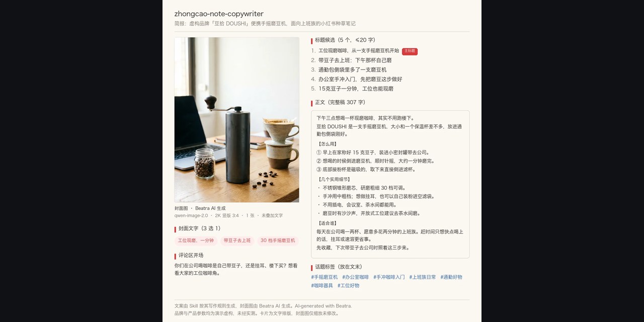 xiaohongshu-copywriter-skill