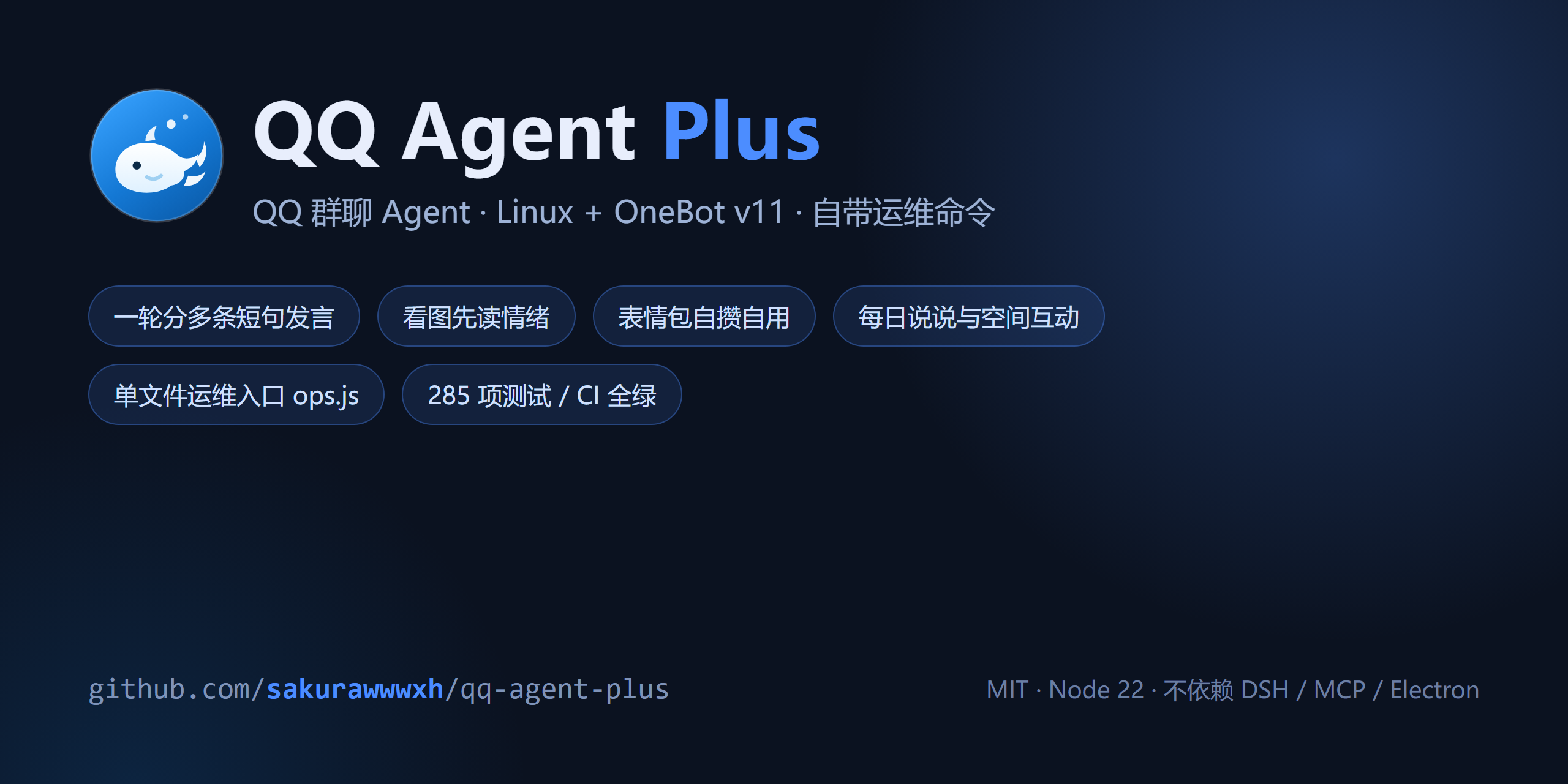 qq-agent-plus
