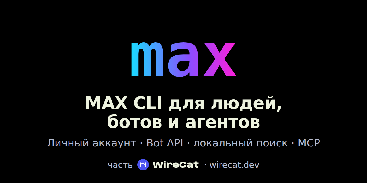 max-cli