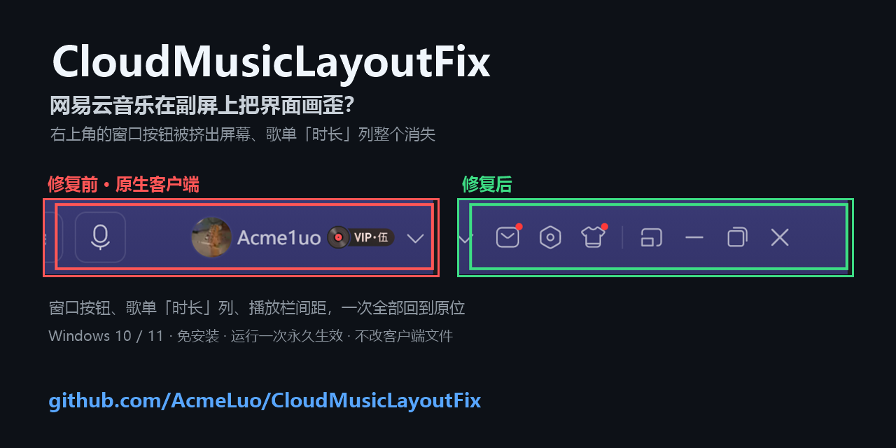 CloudMusicLayoutFix