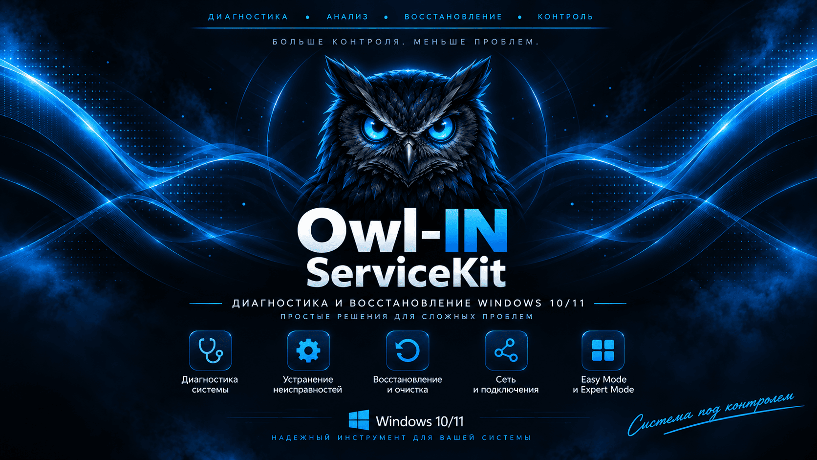 Owl-IN-ServiceKit